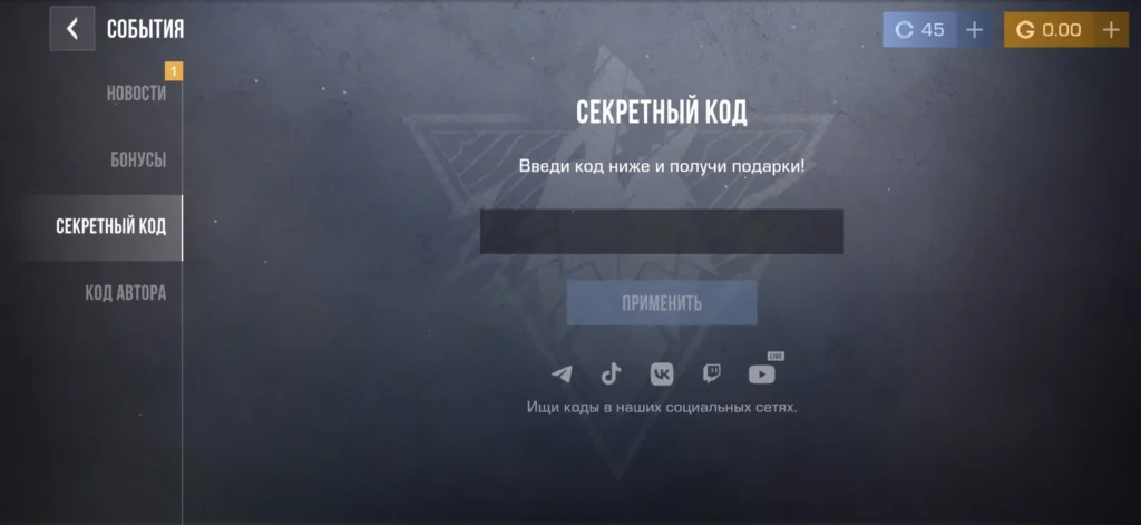 Как активировать промокод в Standoff 2: новая инструкция после обновления