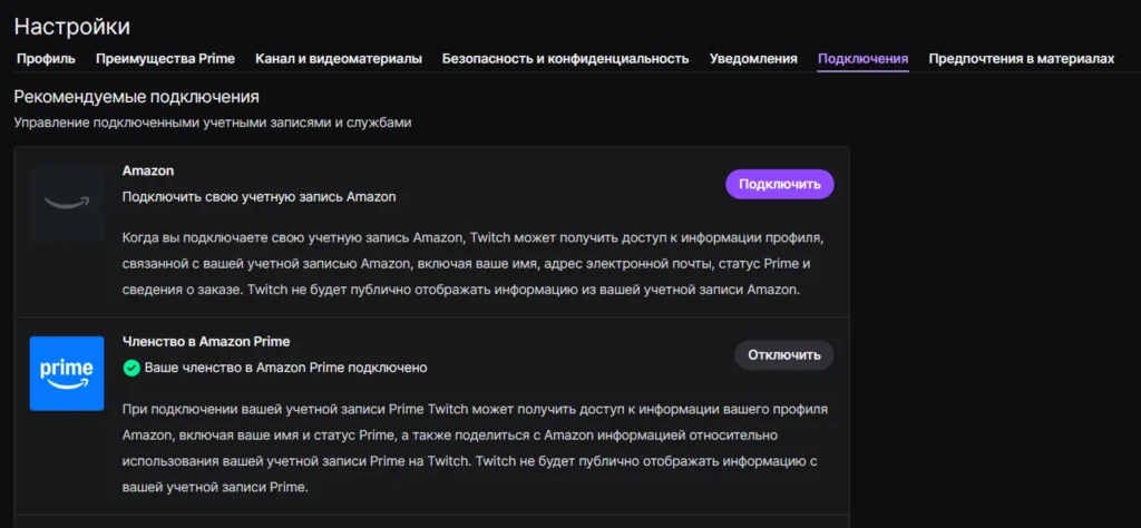 Как связать Twitch с Amazon Prime