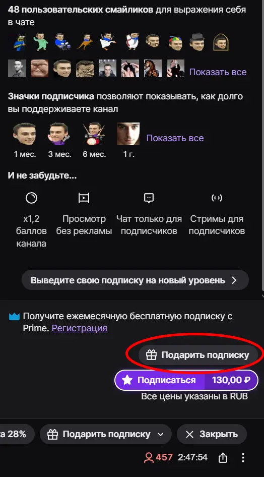 Как подарить саб на Твиче