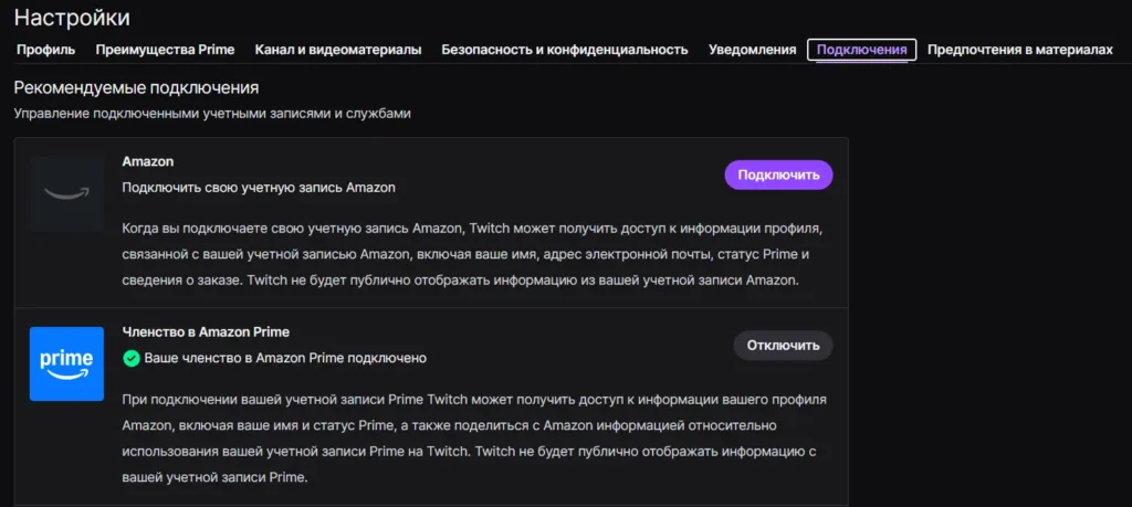 Что такое Prime Gaming на Твиче и как получить бесплатную подписку