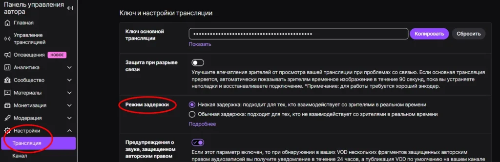 Как убрать задержку на стриме Twitch