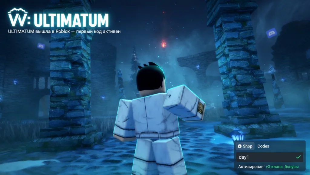 VV: ULTIMATUM вышла в Roblox - первый рабочий код уже активен