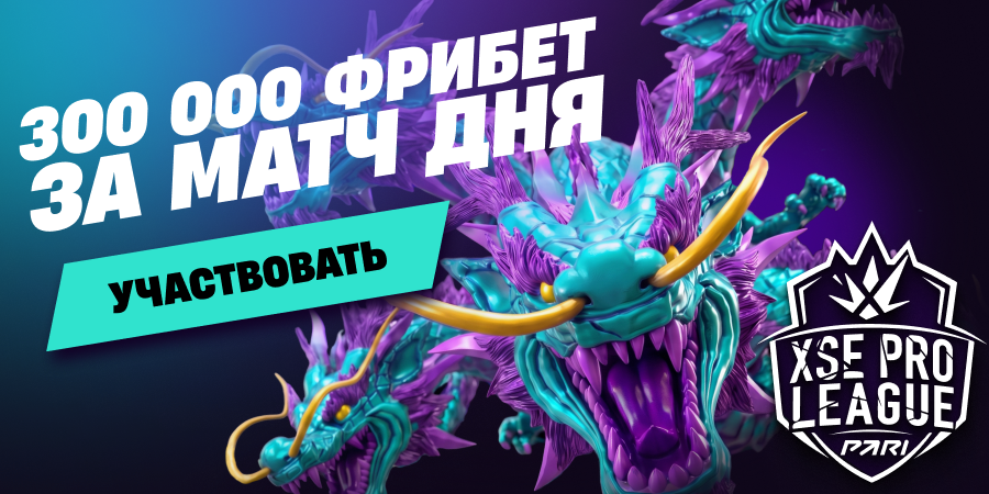 PARI будет разыгрывать 300 000 фрибетов каждый день на турнире XSE Pro League 2026