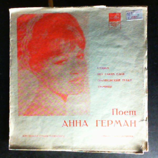 Герман Анна — Same (Мой Бубен / Надежда)