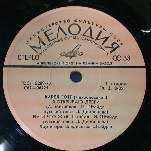 Gott Karel (Готт Карел) — Same