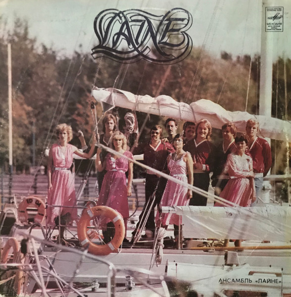 Laine — Ansambel «Laine»