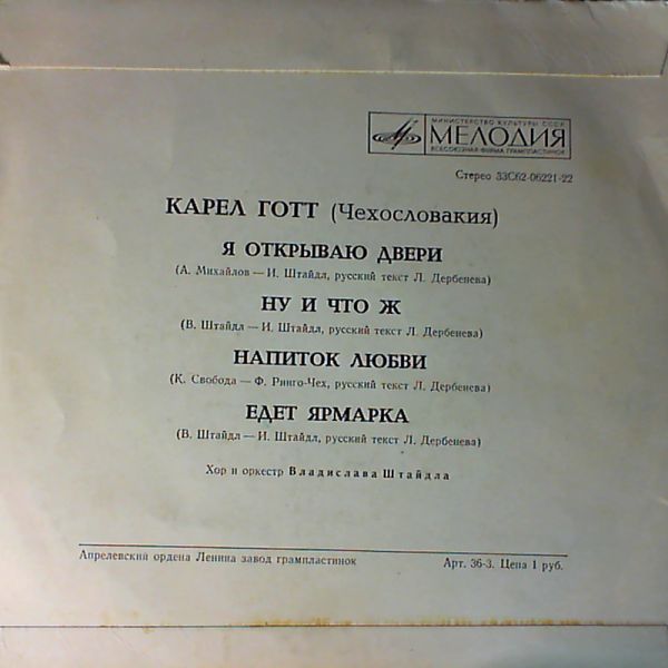 Karel Gott — Я Открываю Двери (сингл)