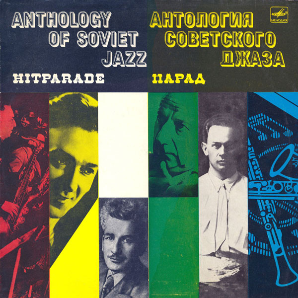 Various — Парад