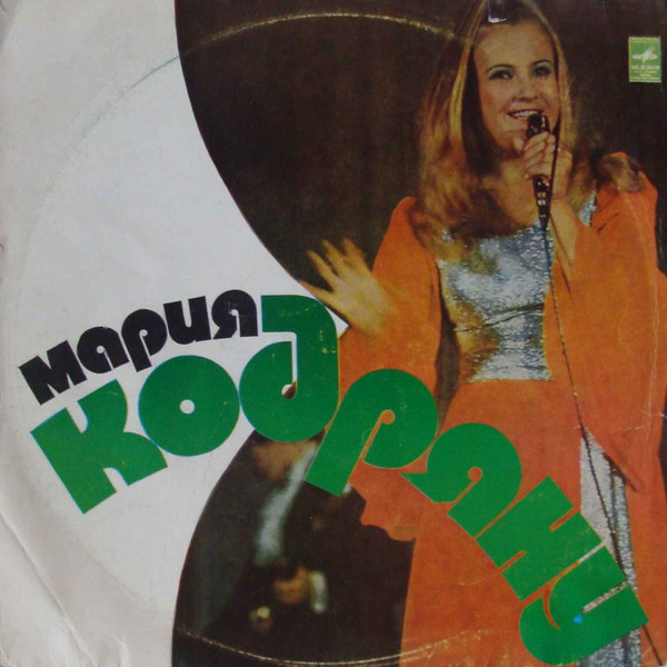 Мария Кодряну — Мария Кодряну