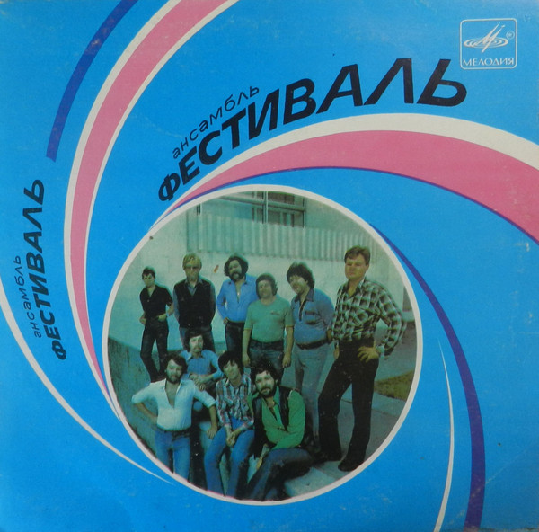 Фестиваль — Листья Жгут