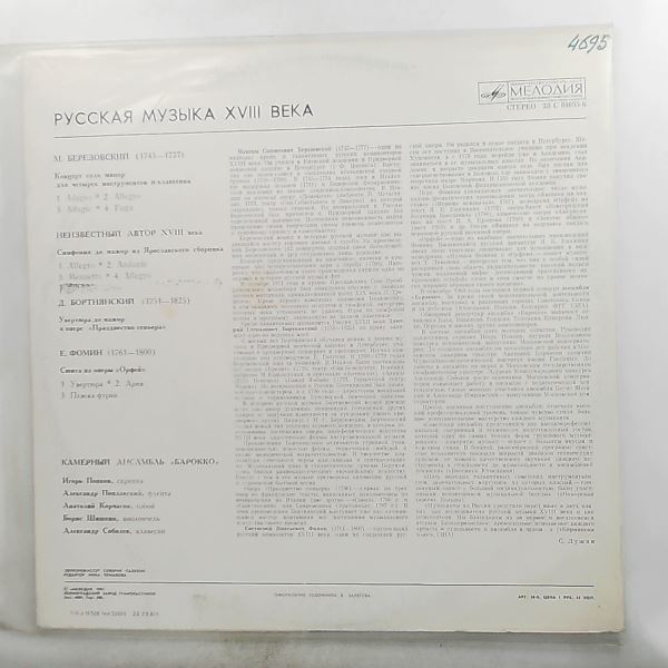 Baroque (Chamber Ensemble) — Russian Music Of The 18th Century: Fomin, Berezovsky, Bortniansky
