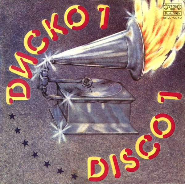 Various — Диско 1