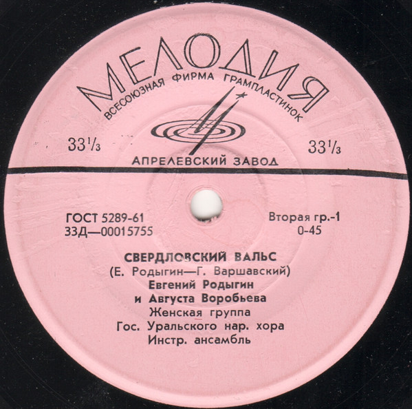 Various — Свердловский Вальс / Юность / Мужские Страдания