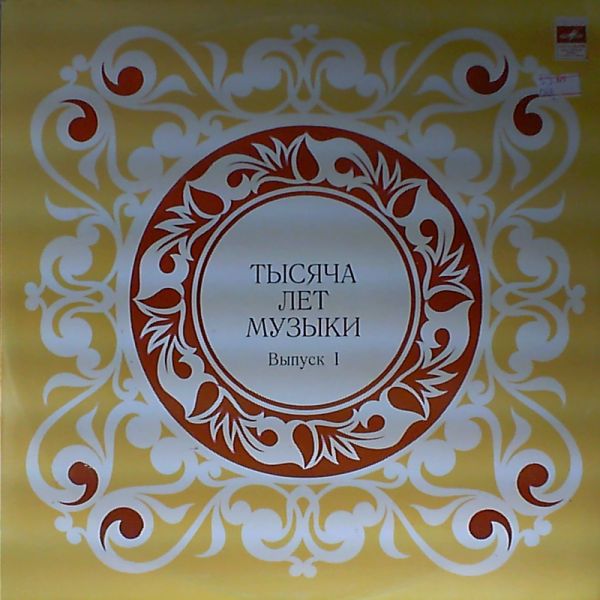 Hortus Musicus — Thousand Years of Music - 1st issue