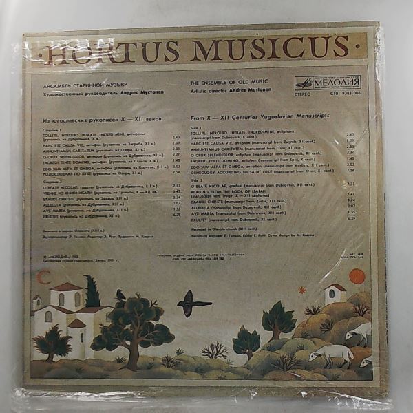 Hortus Musicus (Ensemble of Old Music) — From 10-12 Centuries Yugoslavian Manuscripts (Рукописи Югославии X10-12 веков)