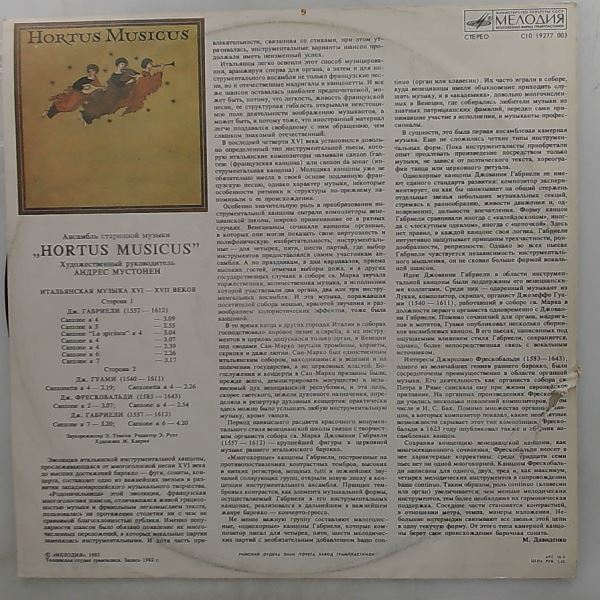Hortus Musicus (Ensemble of Old Music) — Itaalia Muusika 16-17 Saj. (Italian Music of the 16th-17th Centuries)