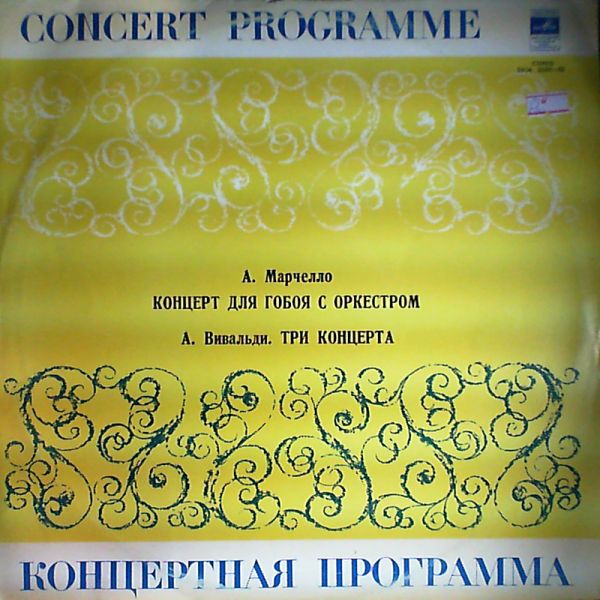 Leningrad Chamber Orchestra — Marcello / Vivaldi - Concertos
