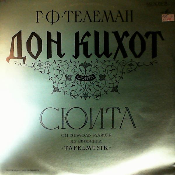 Leningrad Chamber Orchestra (cond. Gozman L.) — Telemann - Don Quichotte suite from "Tafelmusik" 3 no. 1