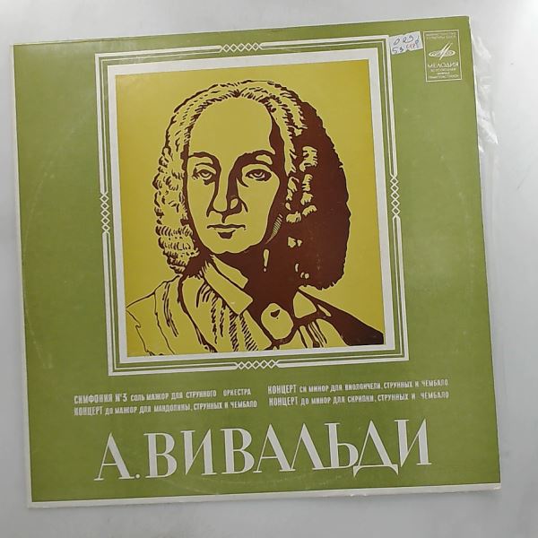 Leningrad Chamber Orchestra (cond. Gozman L.) — Vivaldi: Symphony No. 3, concertos