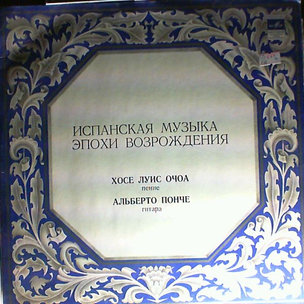 Ochoa Hose Luis/Ponche A. — Spanish Music of Renaissance