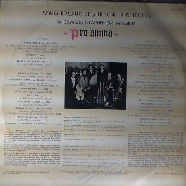 Pro Anima (Ensemble of Old Music) — Music of the late Middle Ages and Renaissance: des Pres, da Milano, Crecquillon, Borgo, Ortiz, di Lasso, Izaac, Dufay, Dunstable