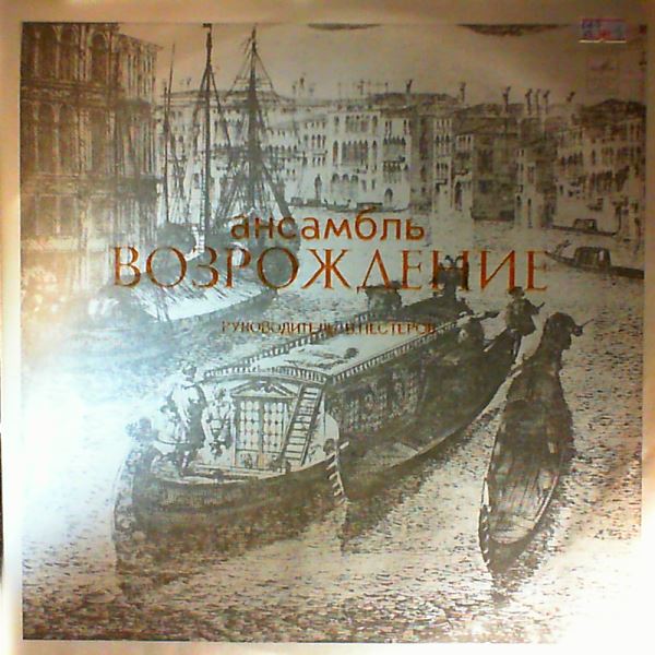 Renaissance (Ensemble) — Arcadelt, Isaac, Lasso, Vardelo, Arbeau, Willaert, Schutz, Palestrina, Gabrieli, Marenzio, Anerio, Donato, Nanino