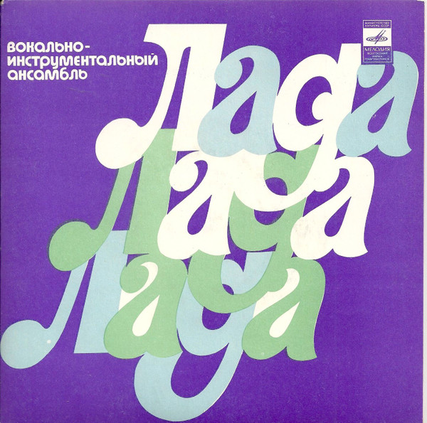 Лада — Горячая Любовь