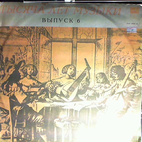 Volkonsky A. (Волконский Андрей) — Thousand years of music: vol. 6 - Early Sources Of Keyboard Music