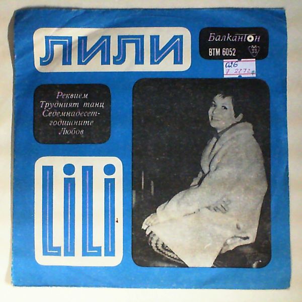 Ivanova Lily (Ivanova Lili / Иванова Лили / Ivanova Lilly) — Same
