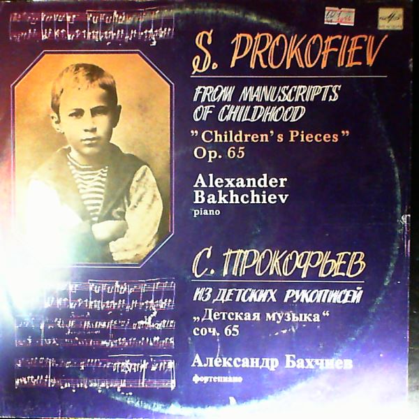 Bakhchiev Alexander — Prokofiev - From manuscripts of childhood 'Children's Pieces' op. 65
