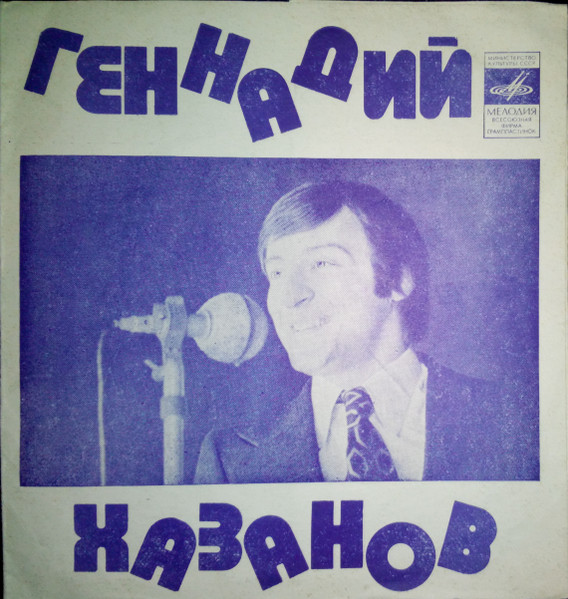 Геннадий Хазанов — Дружеские Шаржи