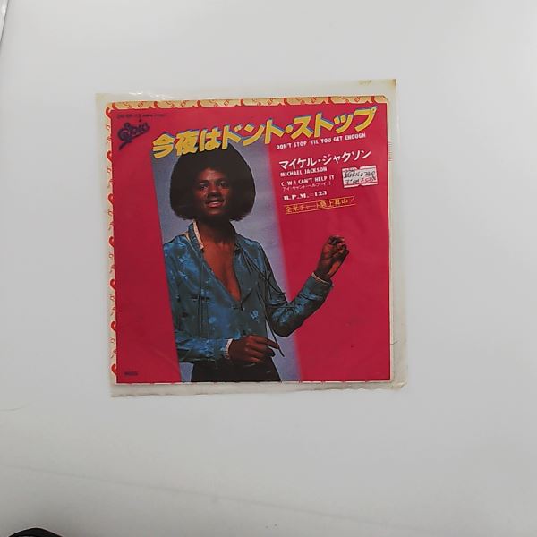 マイケル・ジャクソン* = Michael Jackson — 今夜はドント・ストップ = Don't Stop 'Til You Get Enough