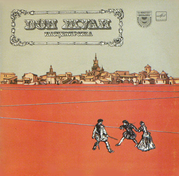 Нина Гарская — Дон Жуан