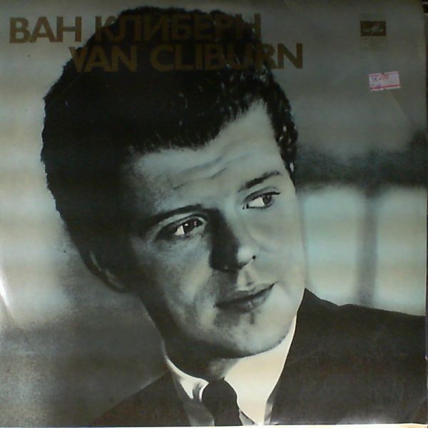 Cliburn Van — Chopin F.,Lizst F.