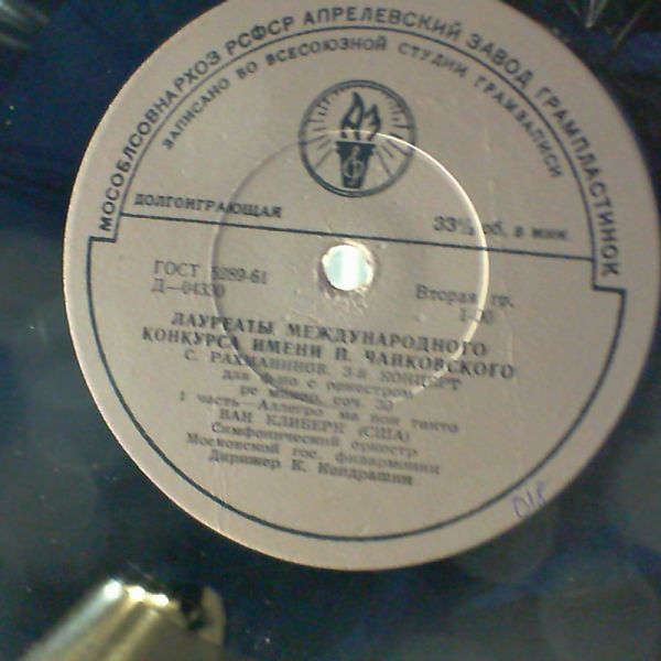 Cliburn Van — Rachmaninov: 3rd Concert for piano and orchestra Op. 30 (Рахманинов)