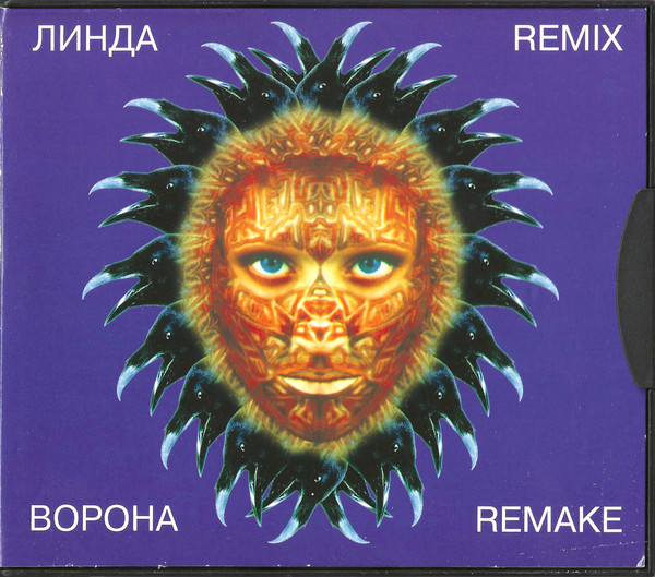 Линда — Ворона (Remix / Remake)