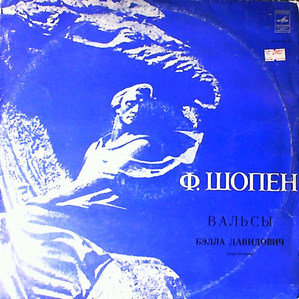 Davidovich B. — F.Chopin - Waltzes