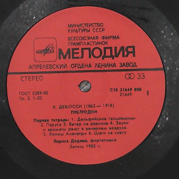Dedova Larissa (Дедова Лариса) — Debussi - Preludes (Дебюсси)