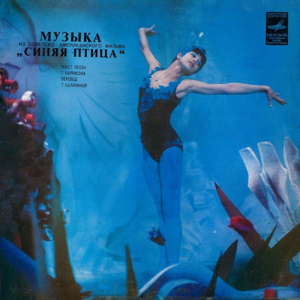 Андрей Петров — Синяя Птица