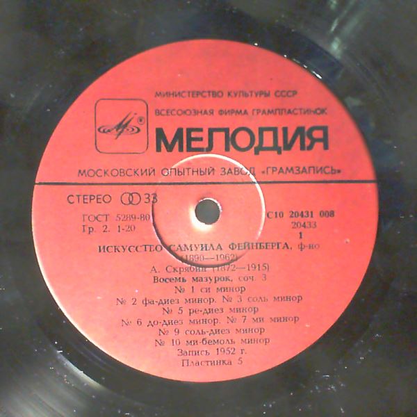 Feinberg Samuil (Фейнберг Самуил) — Art of Feinberg Samuil: Chopin, Liszt, Tchaikovsky, Scriabin, Feinberg (Шопен, Лист, Чайковский, Скрябин, Файнберг)