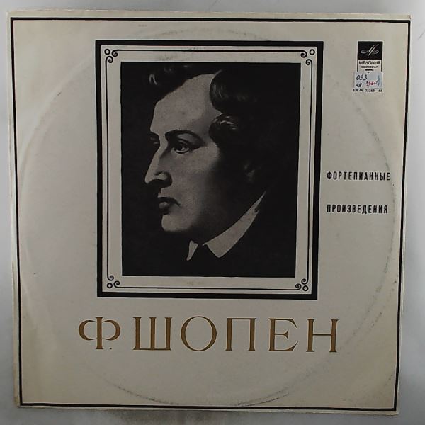 Fliere Yakov ((Флиер Яков)) — Fliere Yakov Plays: Chopin - Valses, Nocturnes, Polonaises