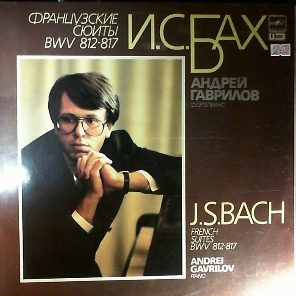 Gavrilov Andrei (Гаврилов Андрей) — Bach - French Suites BWV 812-817