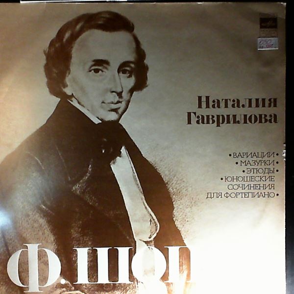 Gavrilova Natalia — Chopin - Variations, Mazurkas, Etudes, Prelude