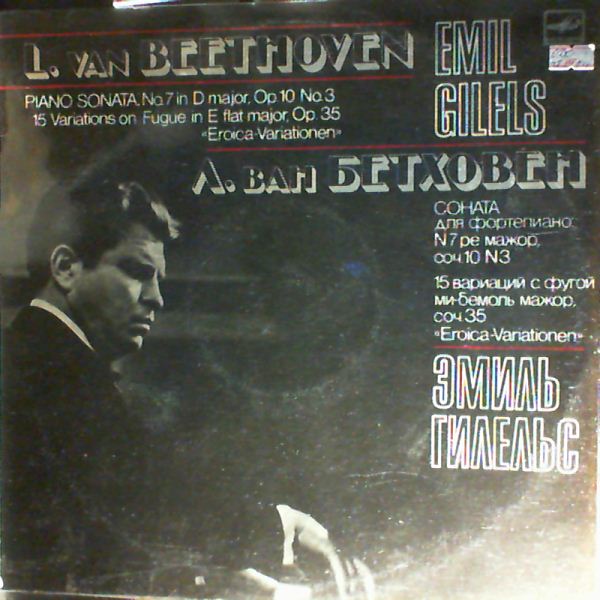 Gilels Emil (Гилельс Эмиль) — Bach-Buzoni/Beethoven/Metner/Prokofiev/Ravel/Ziloti