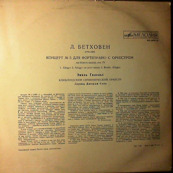 Gilels Emil (Гилельс Эмиль) — Beethoven - Concerto for Piano and Orchestra No. 5 Es-dur