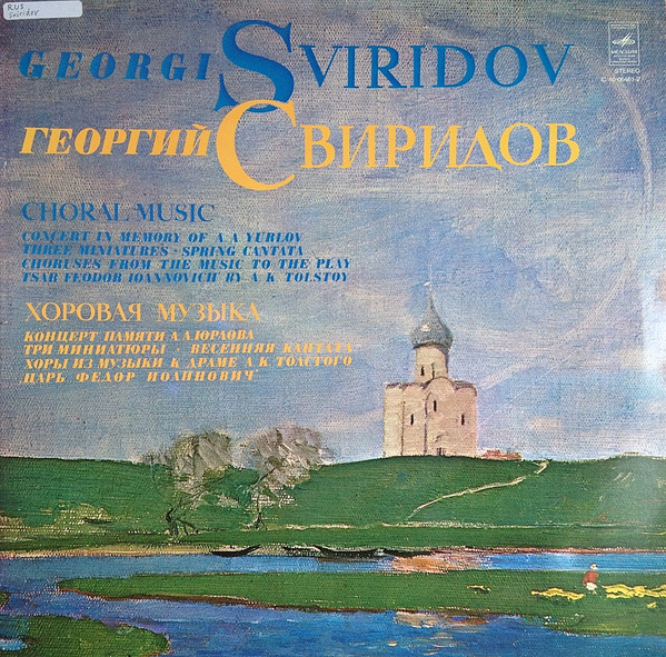 Георгий Свиридов — Хоровая Музыка