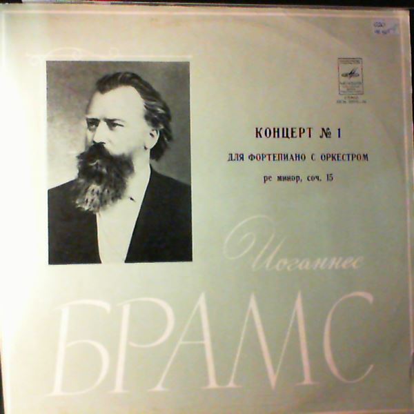 Gilels Emil (Гилельс Эмиль) — Brahms I. Concert No 2 for piano with orchestra