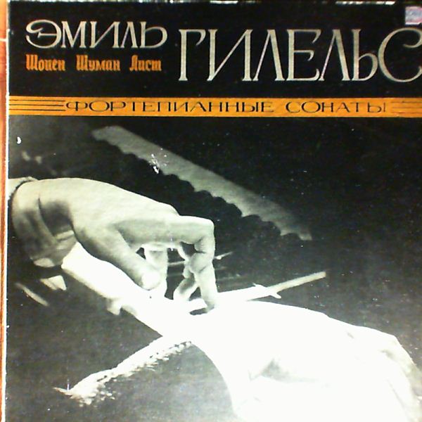 Gilels Emil (Гилельс Эмиль) — Chopin - Sonata no. 2, Schumann - Sonata no. 1, Liszt - piano sonata in H-moll