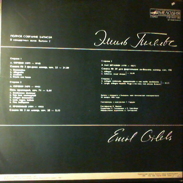 Gilels Emil (Гилельс Эмиль) — Collection OF Recordings, Live Recordings 2 - Scriabin, Beethoven, Prokofiev - Last Concert At The Grand Hall Of The Moscow Conservatoire January 26, 1984