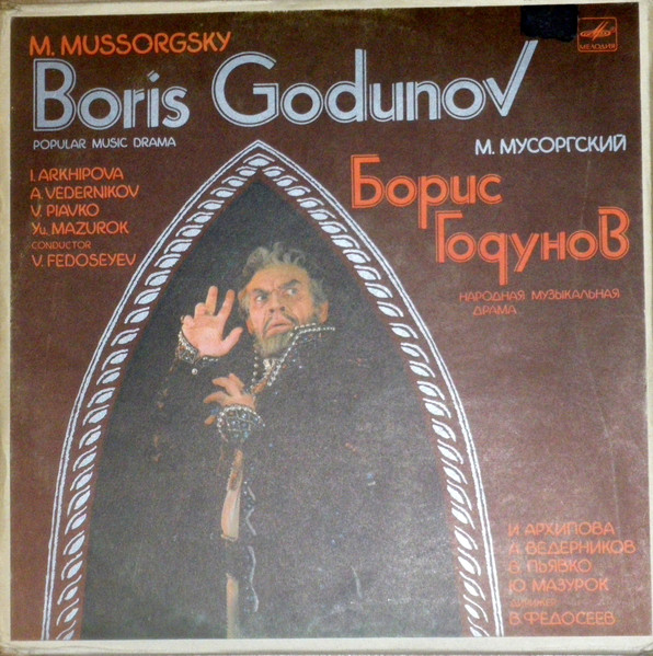 Modest Mussorgsky , Александр Ведерников , Владимир Маторин , Владислав Пьявко , Ирина Архипова , Yuri Mazurok , Андрей Соколов , Vladimir Fedoseyev — Boris Godounov